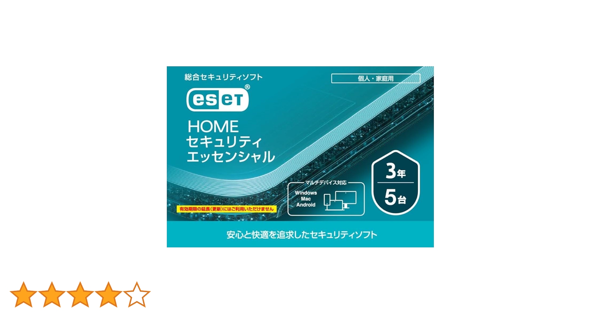 ESET  セキュリティ エッセンシャル 3年 5台 ESET HOME セキュリティ エッセンシャル 5台3年 (カードタイプ